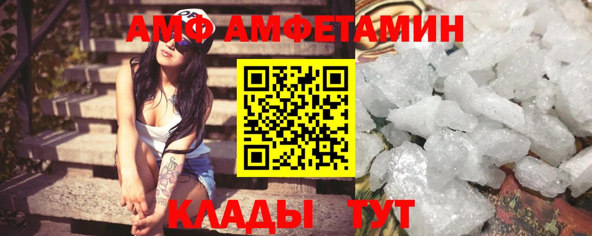 АМФ Розовый Ачинск