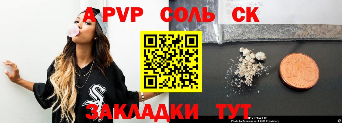 APVP кристаллы Ачинск