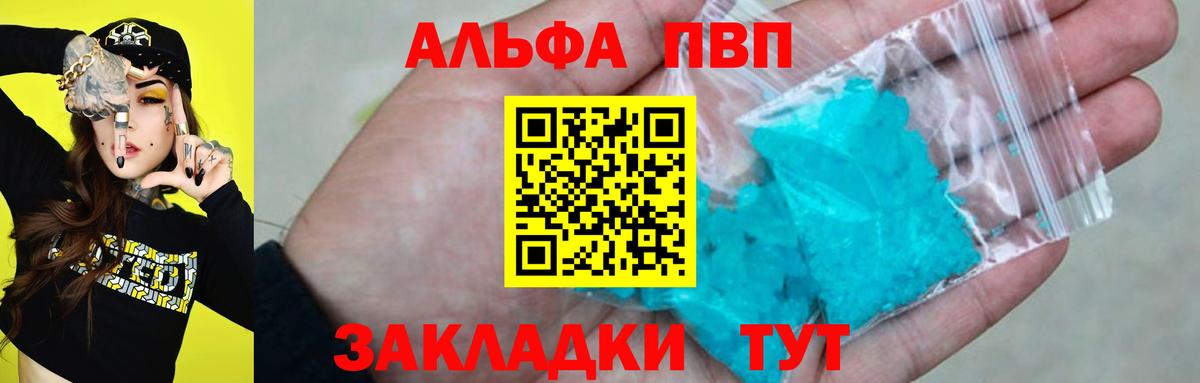 Ачинск  Alfa_PVP СК  что такое наркотик  Вход с VPN 