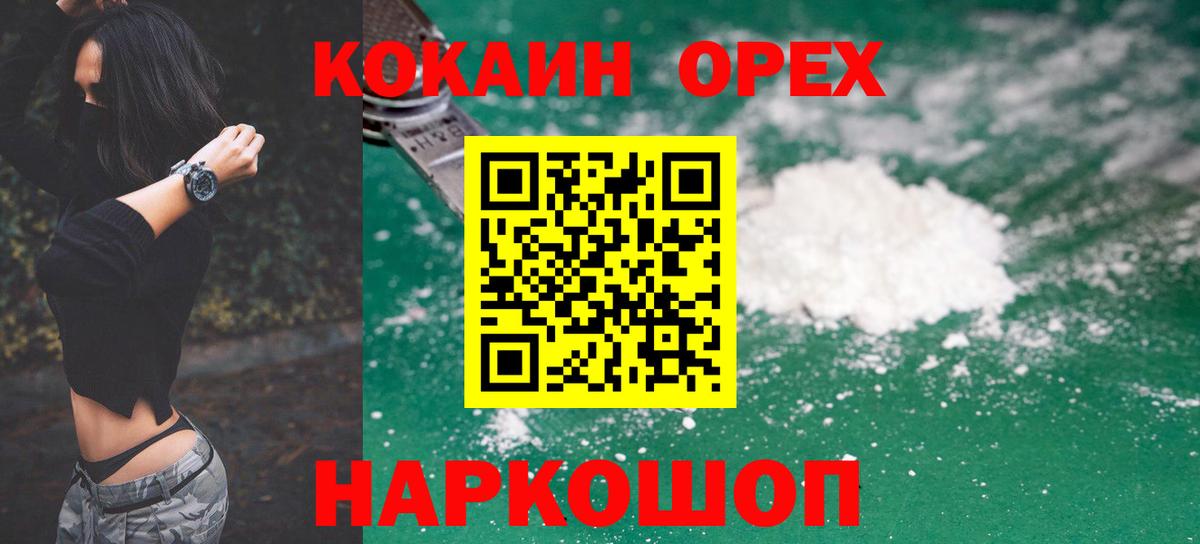 COCAIN Fish Scale Ачинск
