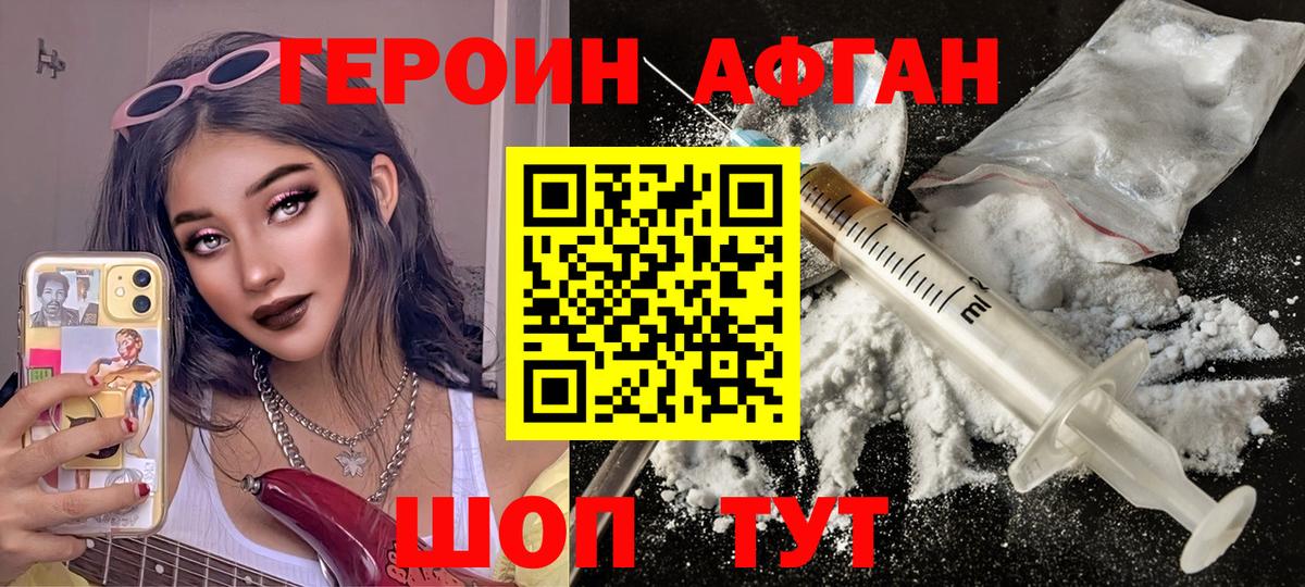 Героин  Героин Heroin  Вход с VPN  Ачинск 