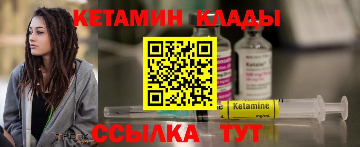 КЕТАМИН VHQ Ачинск