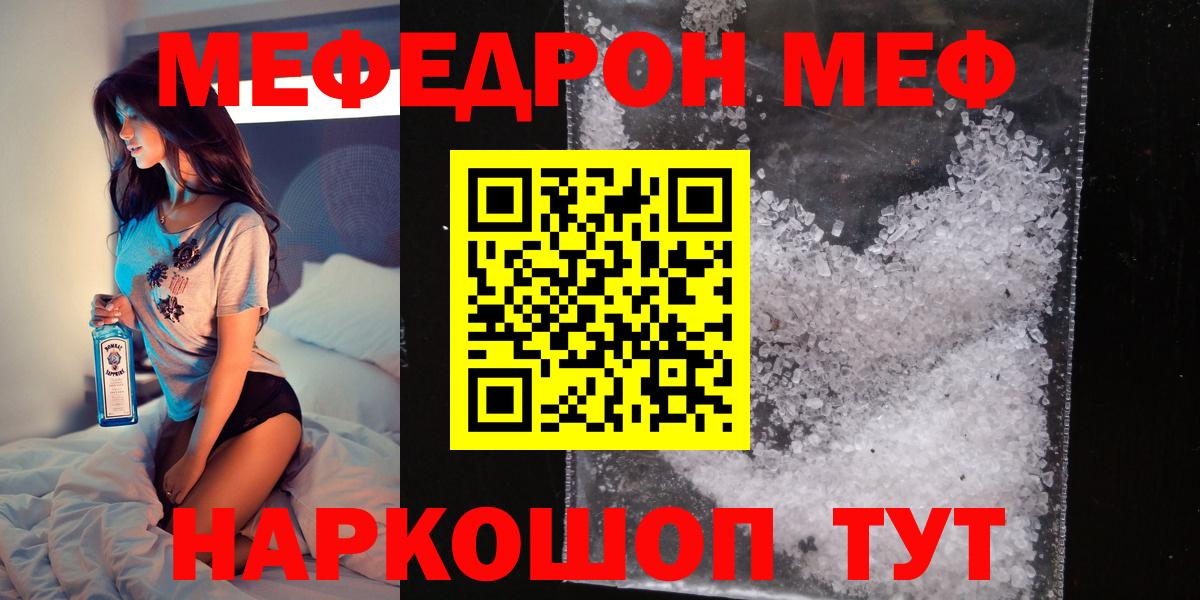 МЕФ  Вход с VPN  Мефедрон VHQ  Ачинск  МЕФ кристаллы 