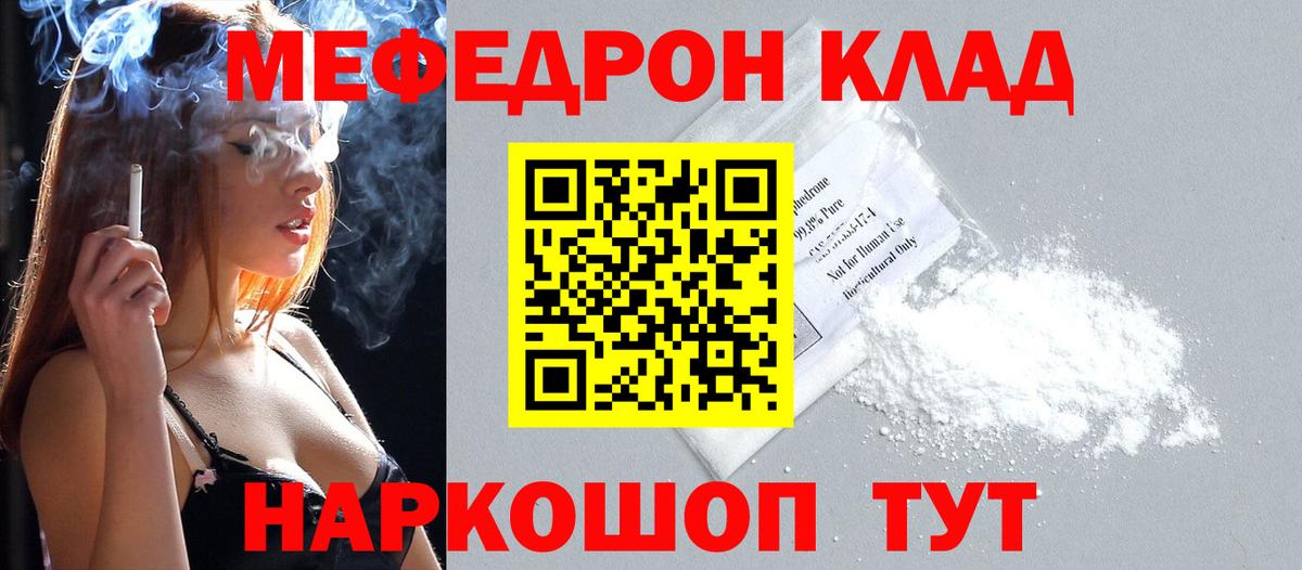 Меф мяу мяу  Ачинск