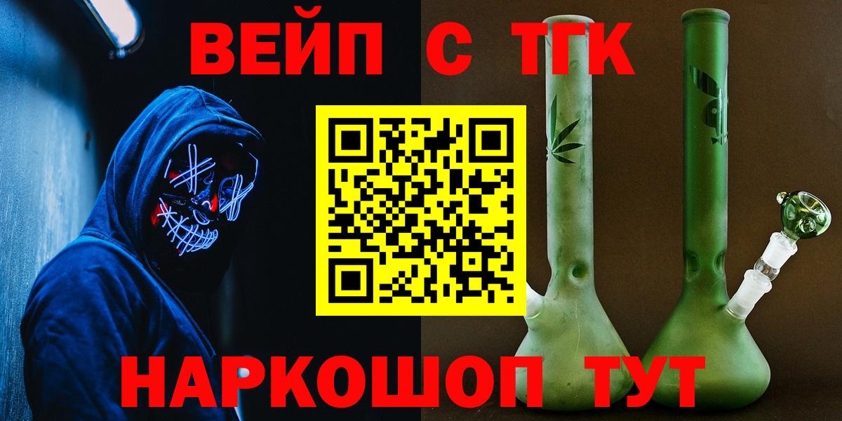 ТГК вейп Ачинск
